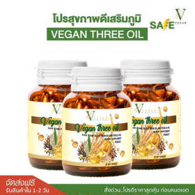 VEGAN three oil วีแกน ทรีออยล์ น้ำมันรำข้าว น้ำมันงา น้ำมันงาม่อน สกัดเย็น ชุด 3 กระปุก