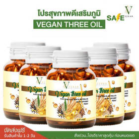 VEGAN three oil วีแกน ทรีออยล์ น้ำมันรำข้าว น้ำมันงา น้ำมันงาม่อน สกัดเย็น ชุด 5 กระปุก