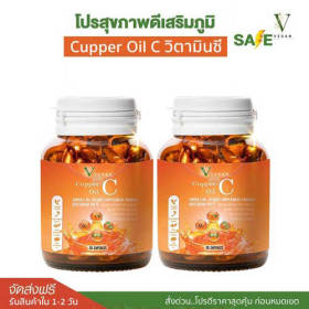 VEGAN  Cupper C Oil วีแกน คูเปอร์ ซี ออยล์ สารสกัดขมิ้นชัน มะขามป้อม รวมสารต้านอนุมูลอิสระชะลอวัย ชุด 2 กระปุก