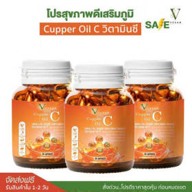 VEGAN  Cupper C Oil วีแกน คูเปอร์ ซี ออยล์ สารสกัดขมิ้นชัน มะขามป้อม รวมสารต้านอนุมูลอิสระชะลอวัย ชุด 3 กระปุก