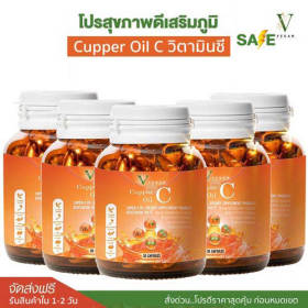 VEGAN  Cupper C Oil วีแกน คูเปอร์ ซี ออยล์ สารสกัดขมิ้นชัน มะขามป้อม รวมสารต้านอนุมูลอิสระชะลอวัย ชุด 5 กระปุก