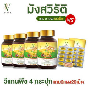 VEGAN three oil Vegetarian  วีแกน ทรีออยล์ มังสวิรัติ น้ำมันรำข้าวหอมมะลิ น้ำมันงา น้ำมันงาม่อน สกัดเย็น โปร  4 แถม 2